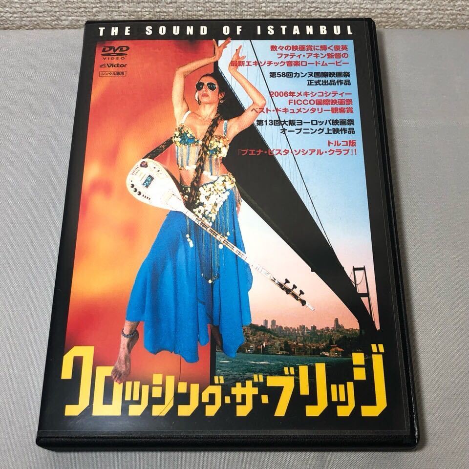 送料無料 DVD クロッシング・ザ・ブリッジ ~サウンド・オブ・イスタンブール~ レンタル落ち