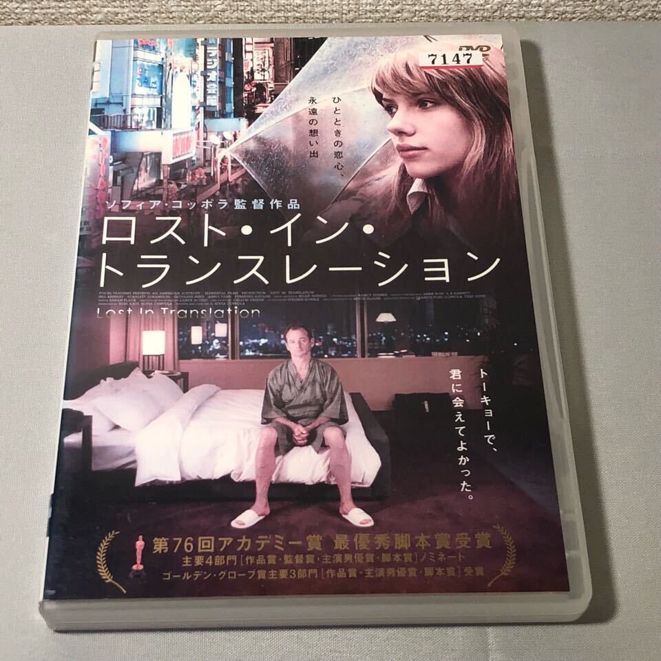 送料無料 DVD ロスト・イン・トランスレーション ビル・マーレイ スカーレット・ヨハンセン レンタル落ち_画像1