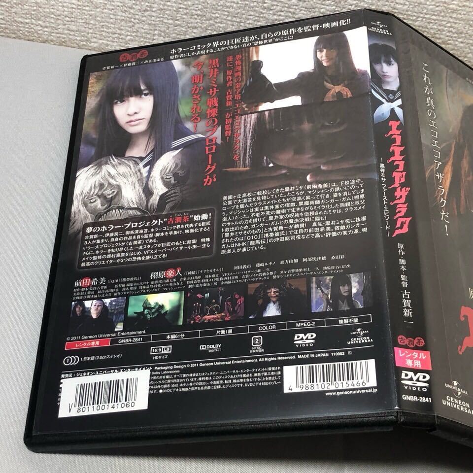 Yahoo!オークション - DVD エコエコアザラク 黒井ミサ Yahoo!オークション - DVD エコエコアザラク 黒井ミサ
