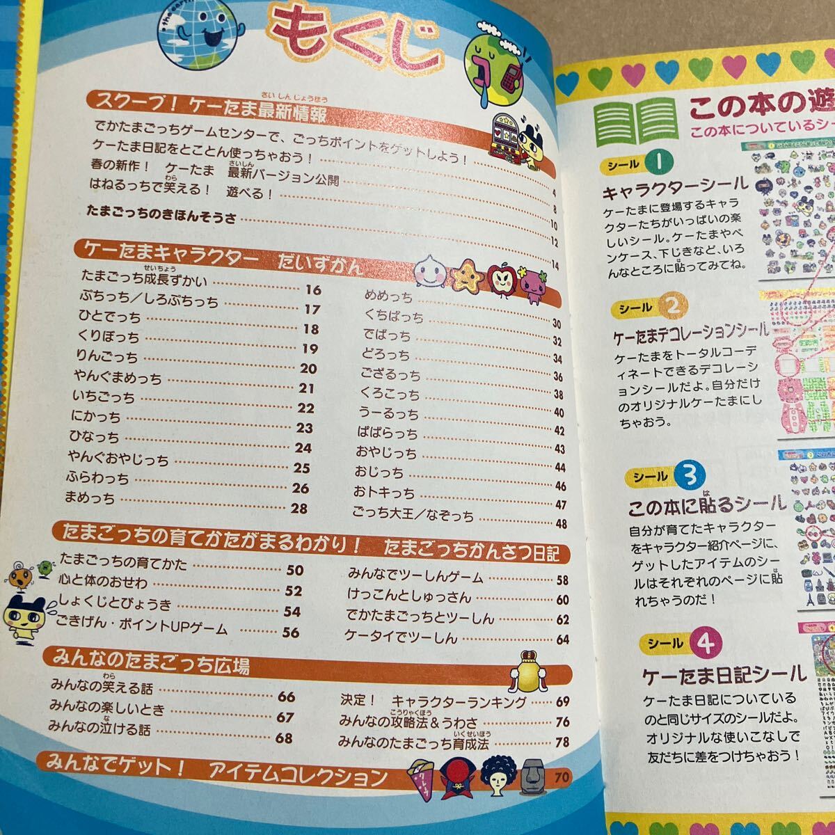 シール無し 祝ケータイかいツー！ たまごっちプラス 育てる！ 遊ぶ！ みんなのケーたま新聞 2005年6月25日 第4刷発行 日焼け スレありの画像4