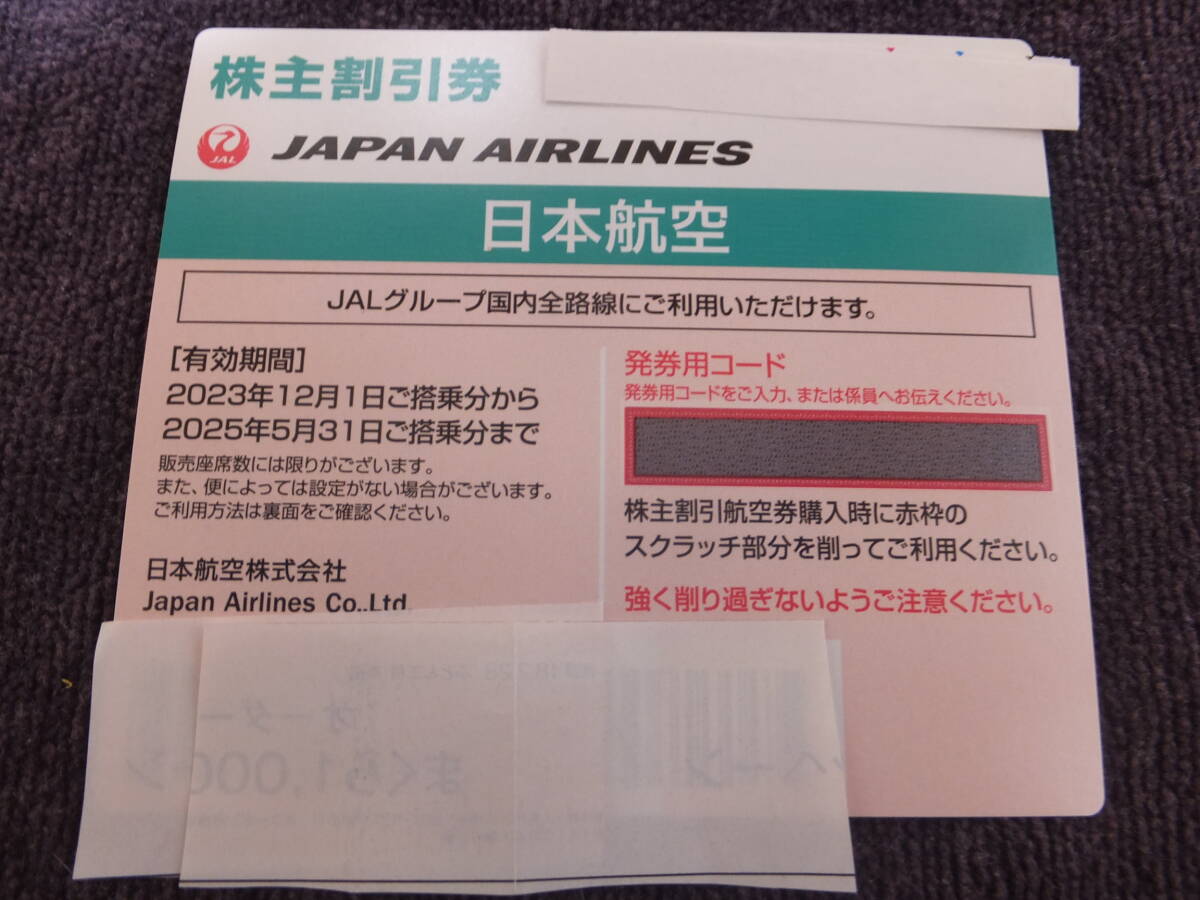 JAL 株主優待券◎有効期限2025年5月31日 1枚_画像１