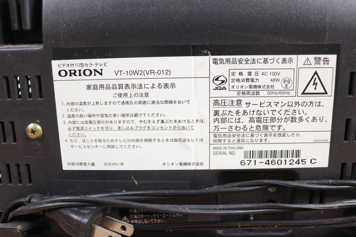 【動作OK】ORION VT-10W2 オリオン テレビデオ 10型 カラーテレビ ブラウン管 アウトドア 外箱付き リモコン付き 04年製 004JIEJH15_画像7