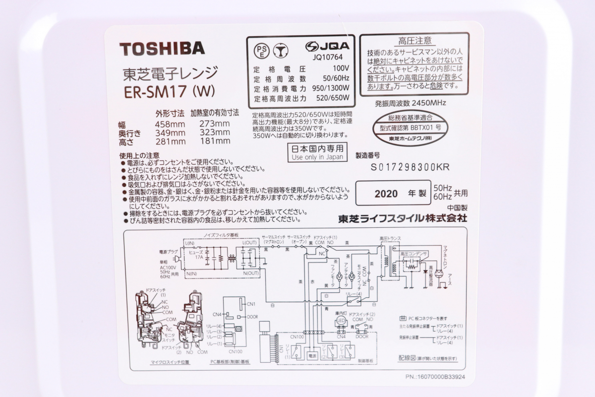 【動作OK】TOSHIBA ER-SM17 (W) 東芝 電子レンジ 2020年製 ホワイト 家電用品 003JJKJO50_画像4