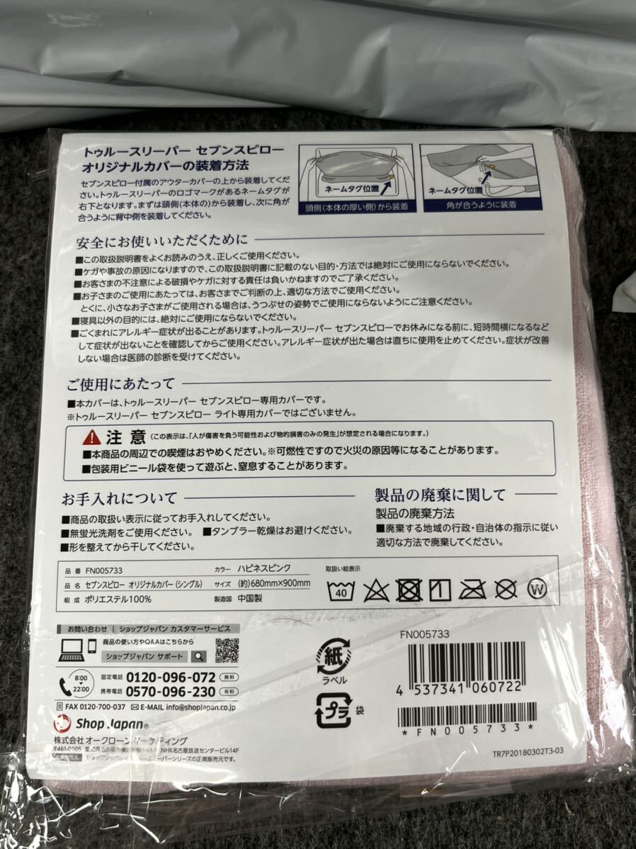 トゥルースリーパー未開封まとめセット セブンスピローウルトラフィットシングル オリジナルカバーごろ寝マット腰らくクッション新品未使用_画像6