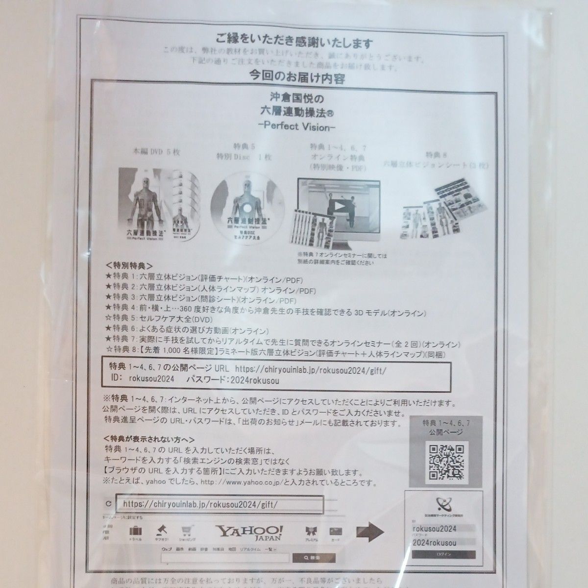 沖倉国悦の六層連動操法(R) -Perfect Vision-DVD|Yahoo!フリマ 沖倉国悦の六層連動操法(R) -Perfect Vision-DVD|Yahoo!フリマ