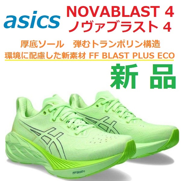 人気レアカラー★ 26.5cm 最後 ノヴァブラスト4 NOVABLAST 4 ノバブラスト トレーニング ジョグ レース 厚底ソール FF BLAST+ トランポリン_画像1