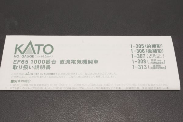 KATO EF65 1000 номер шт. поздняя версия форма 