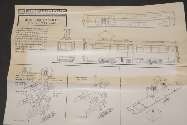 .. company JOE WORKS Tokyu sphere electro- te is 80 shape kit 1/87 16.5.