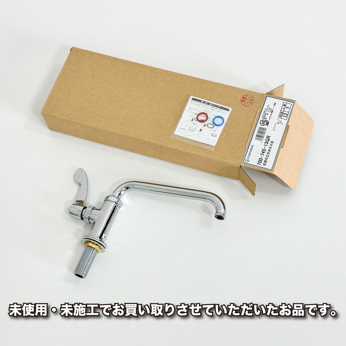 ＜KAKUDAI＞水栓・厨房用立形自在（型番：700-745-13QR）【未使用アウトレット品】_画像2