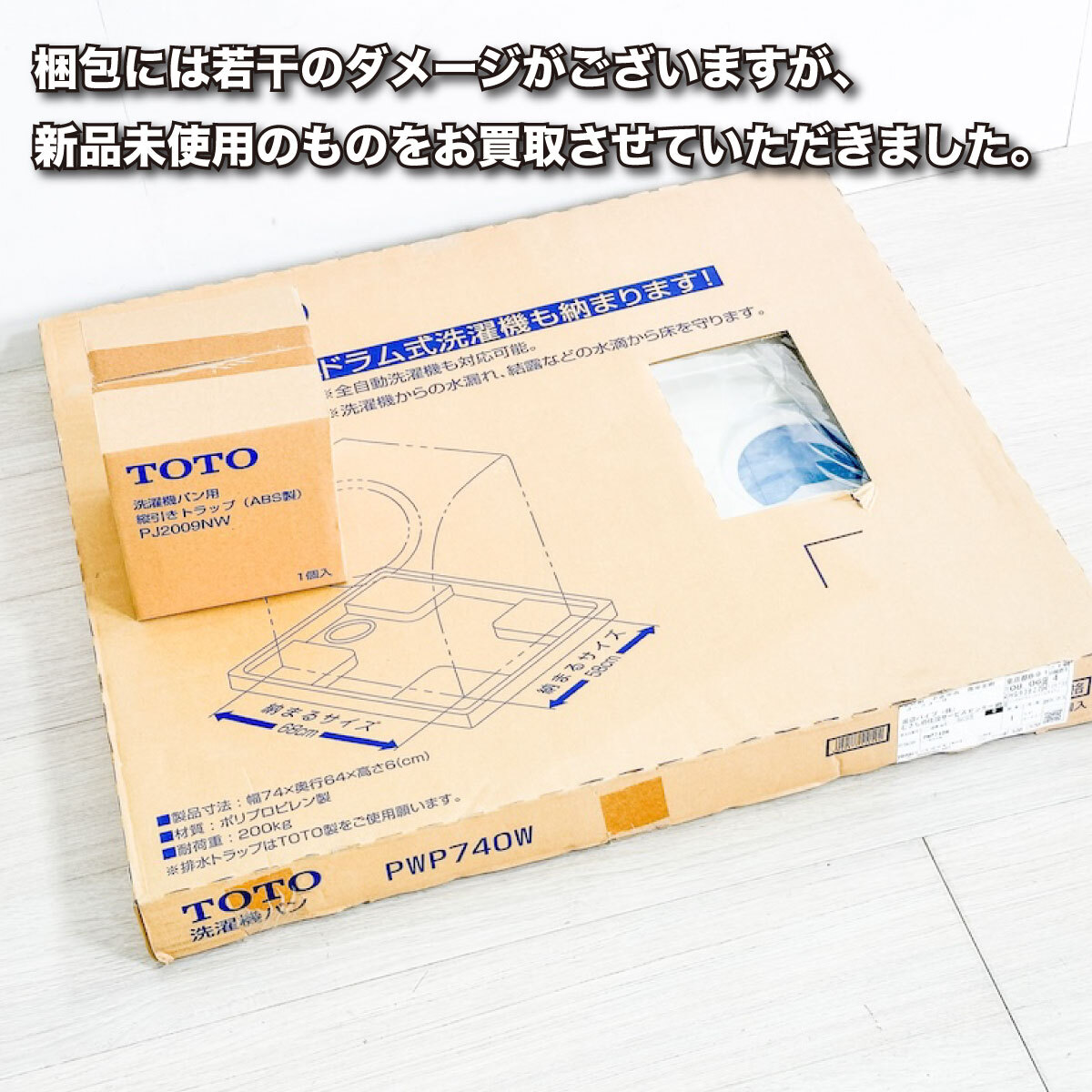 ＜TOTO＞洗濯機パン・幅740（型番：PWP740W）【未使用アウトレット品】排水トラップ付き_画像2