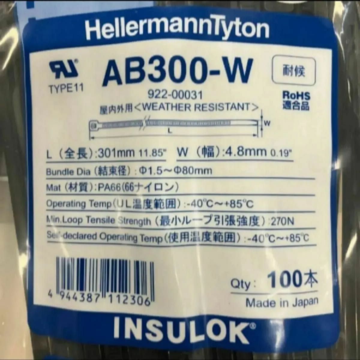 【新品 未使用】ヘラマンタイトン INSULOK インシュロック AB300-W 5袋