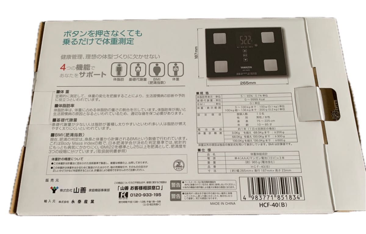 山善　体脂肪計　HCF−40−B (ブラック) 未使用品