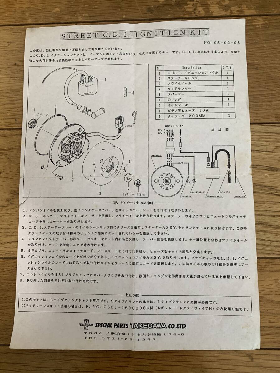 武川 TAKEGAWA CDI 6V アウターローターキット 05-02-082 ジェネレーター モンキー ゴリラ ＣＤＩ中古_画像10