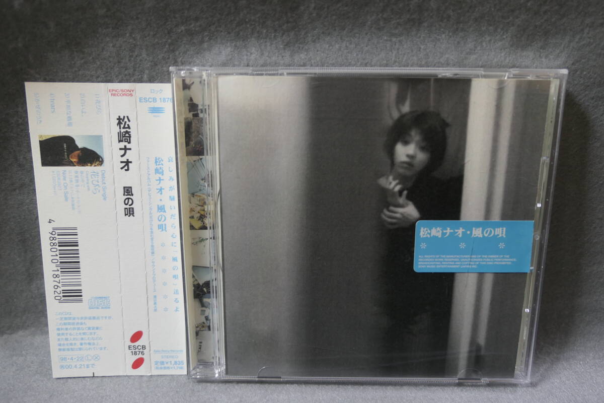 【中古CD】 松崎ナオ / 風の唄 / NAO MATSUZAKI_画像1