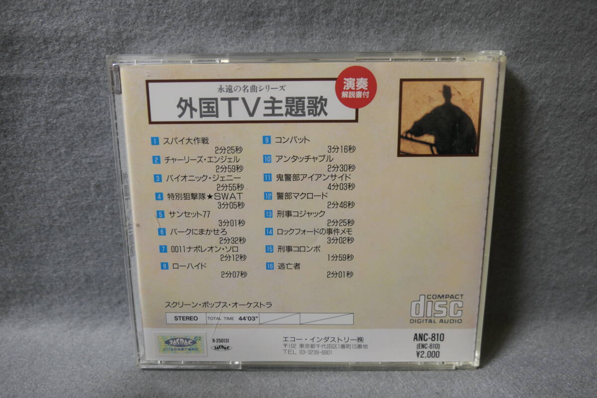 【中古CD】 外国TV主題歌 / スパイ大作戦 / 刑事コロンボ / 逃亡者 / ローハイド / 0011 ナポレオン・ソロ / コンバット / 他_画像2