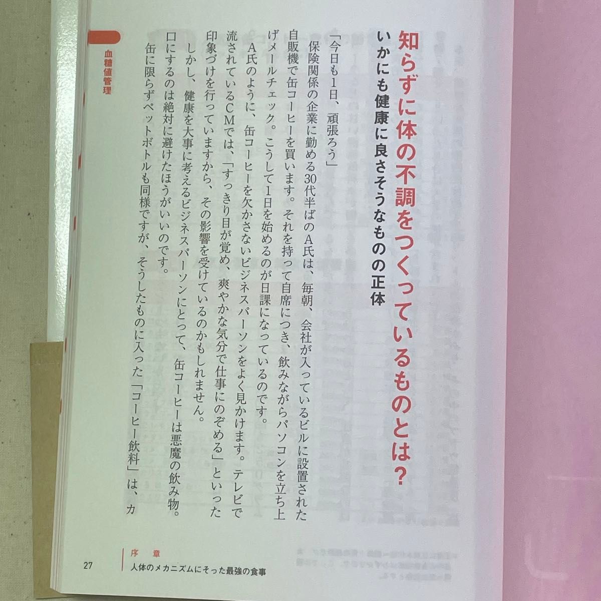 医者が教える食事術最強の教科書　２０万人を診てわかった医学的に正しい食べ方６８ 牧田善二／著