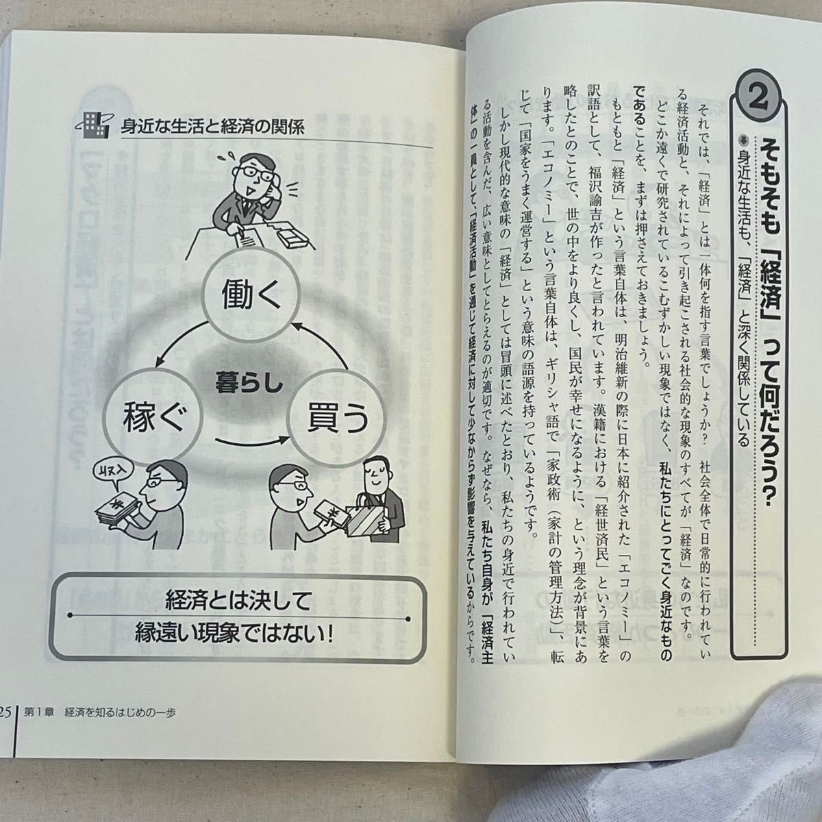 これだけは知っておきたい「経済」の基本と常識　高校生から社会人まで、経済の知識がしっかり身につく！ （改訂版） 吉野薫／著