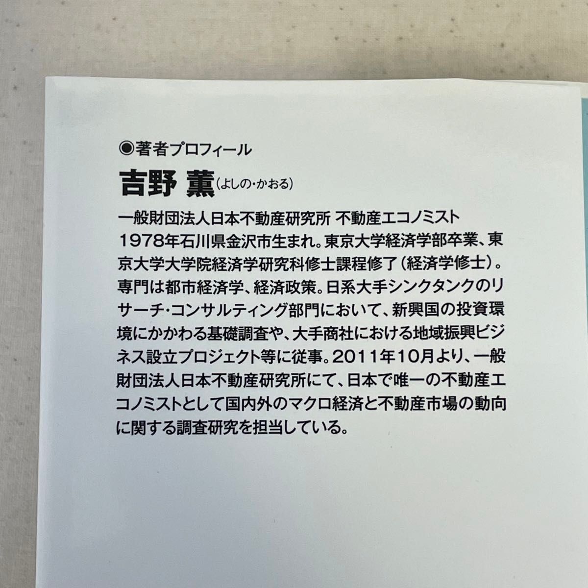 これだけは知っておきたい「経済」の基本と常識　高校生から社会人まで、経済の知識がしっかり身につく！ （改訂版） 吉野薫／著