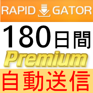 [ automatic sending ]Rapidgator premium coupon 180 days complete support [ most short 1 minute shipping ]