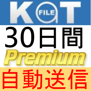 [ automatic sending ]KatFile premium coupon 30 days complete support [ most short 1 minute shipping ]