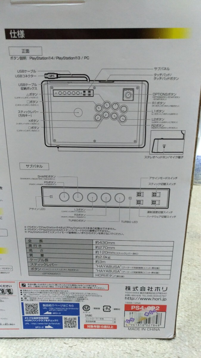 美品★PS3/4/PC プレステ3/4 HORI リアルアーケード プロ.N ハヤブサ【PS4-092】 REAL ARCADE PRO.N HAYABUSA RAP ホリ _画像9