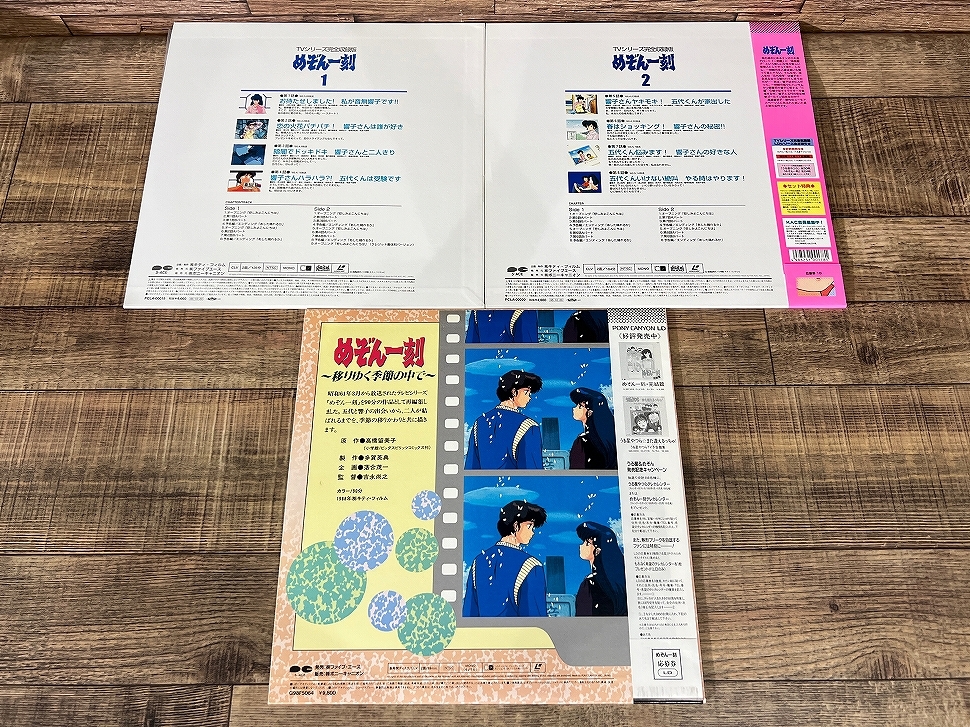 送料無料 G① LD69 希少 90s 当時物 めぞん一刻 TVシリーズ完全収録版 1～8 23 移りゆく季節の中で LD レーザーディスク 計10枚 セット_画像3