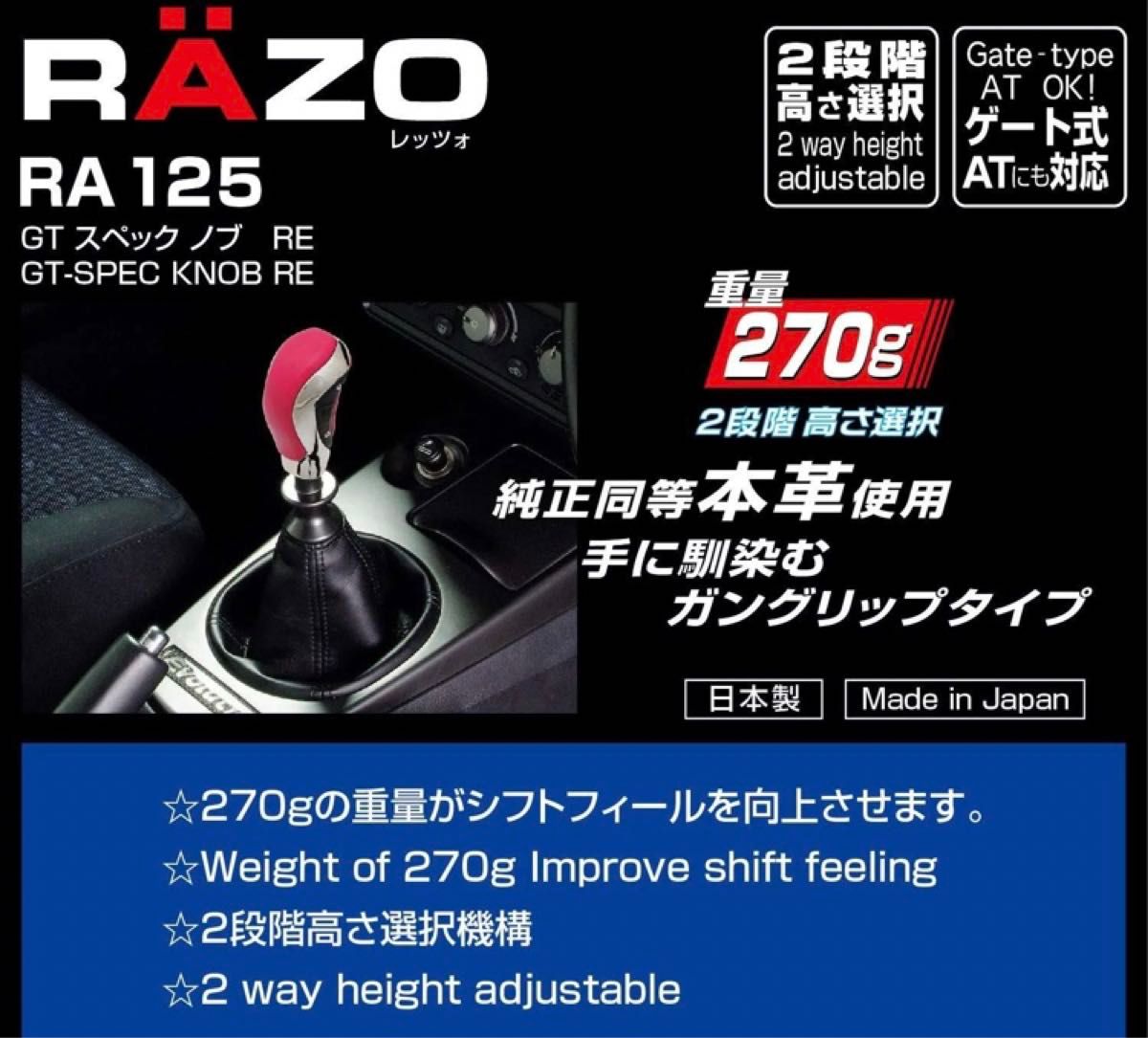 新品 RA125 MT車 レッド SPEC GT RAZO シフトノブ 車用 カーメイト