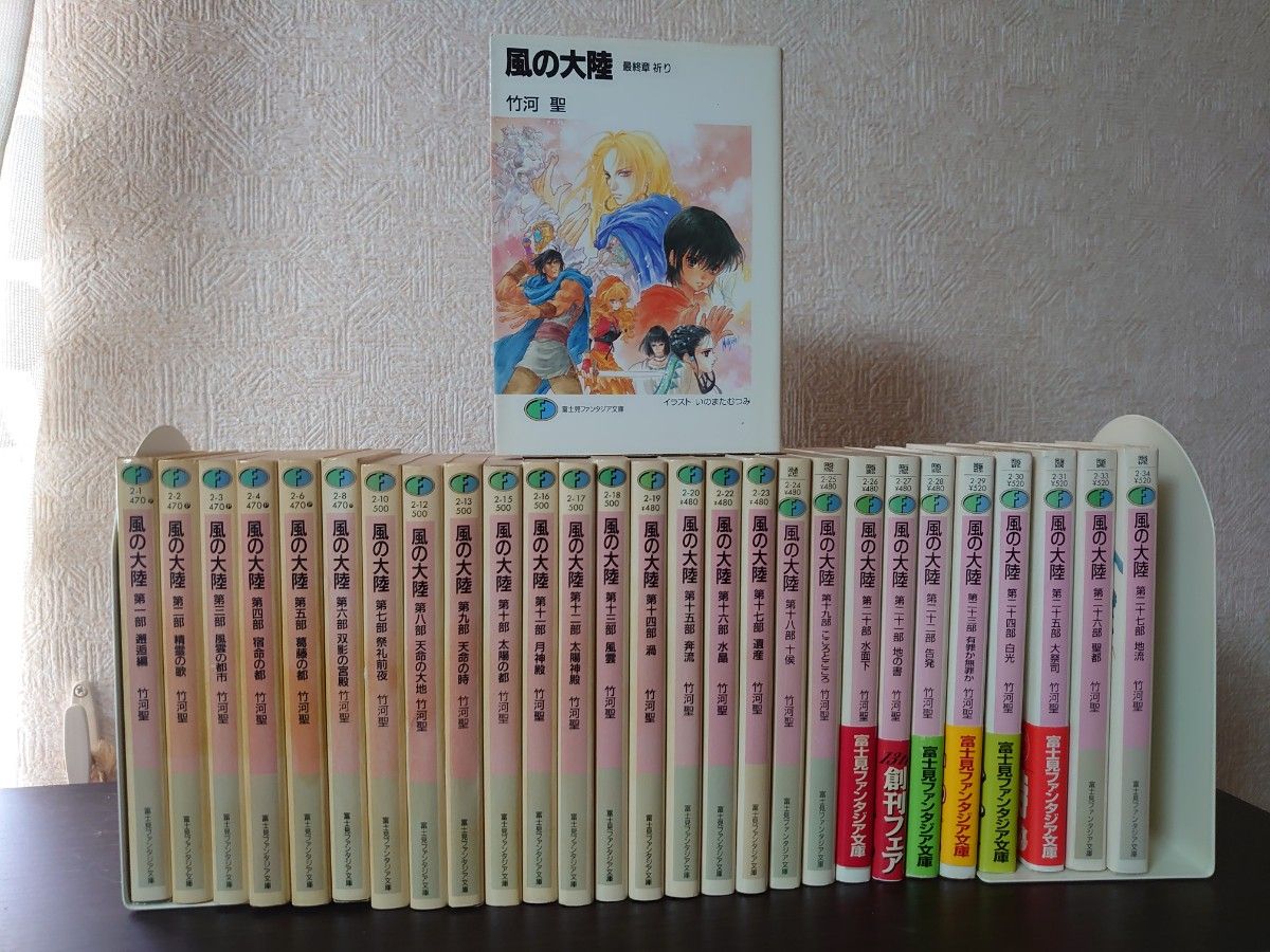 風の大陸 本編全巻28冊 ＋外伝全巻7冊 セット