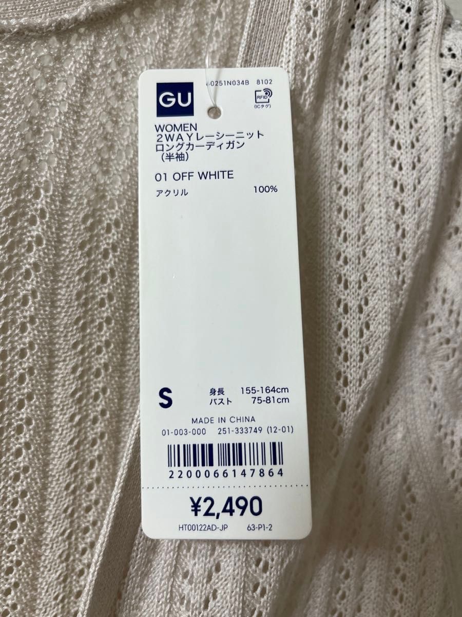 【GU】2wayレーシーニットロングカーディガン　オフホワイト　Sサイズ　新品タグ付き ワンピース
