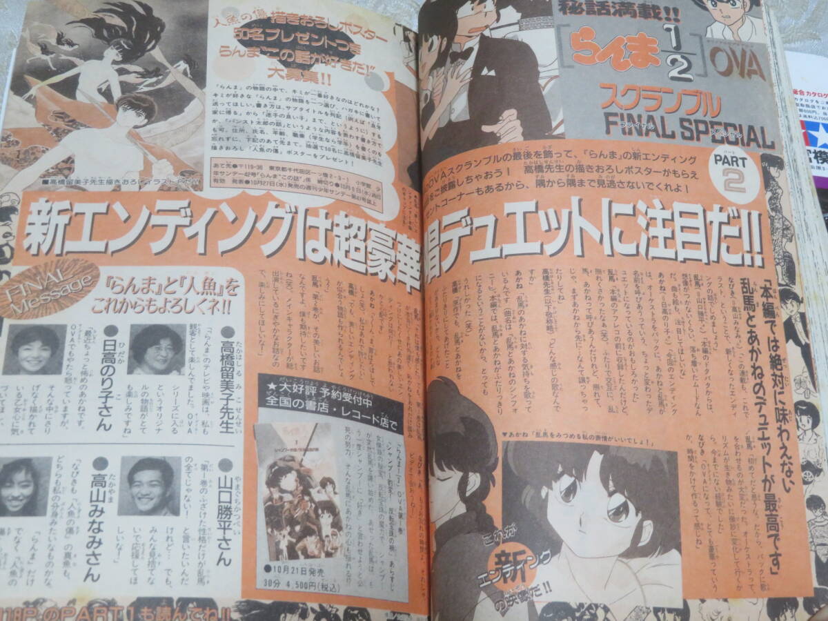 週刊少年サンデー　　1993年　42号　　表紙・巻頭カラー★うしおととら_画像4