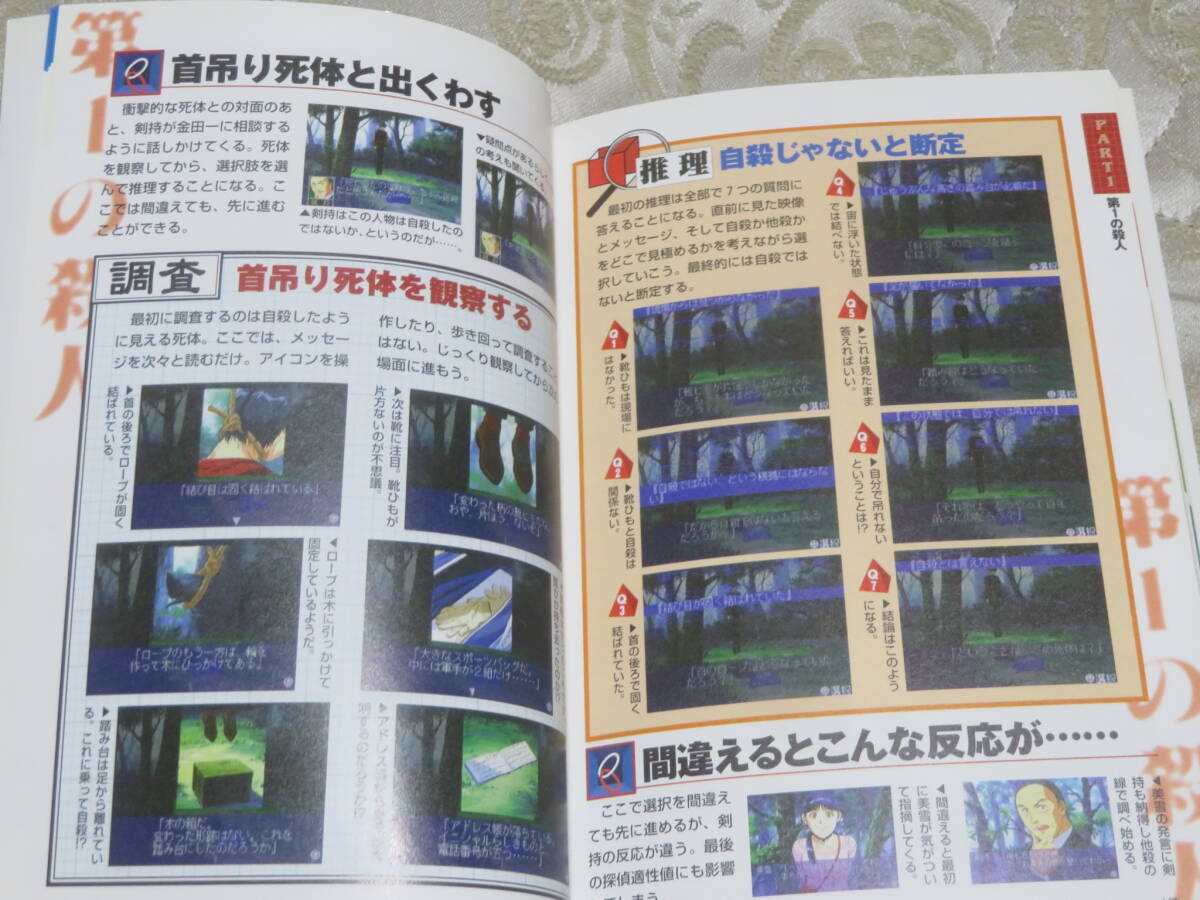 金田一少年の事件簿　地獄遊園殺人事件　　攻略オフィシャルガイド　　PS　　覇王ゲームスペシャル　　　講談社　平成10年　初版_画像3