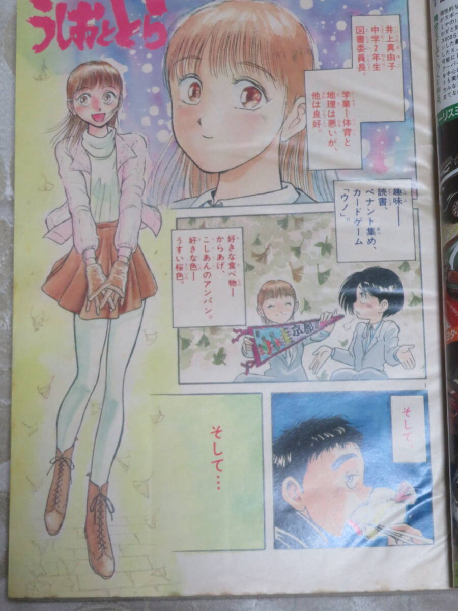 週刊少年サンデー　　1993年　42号　　表紙・巻頭カラー★うしおととら_画像2