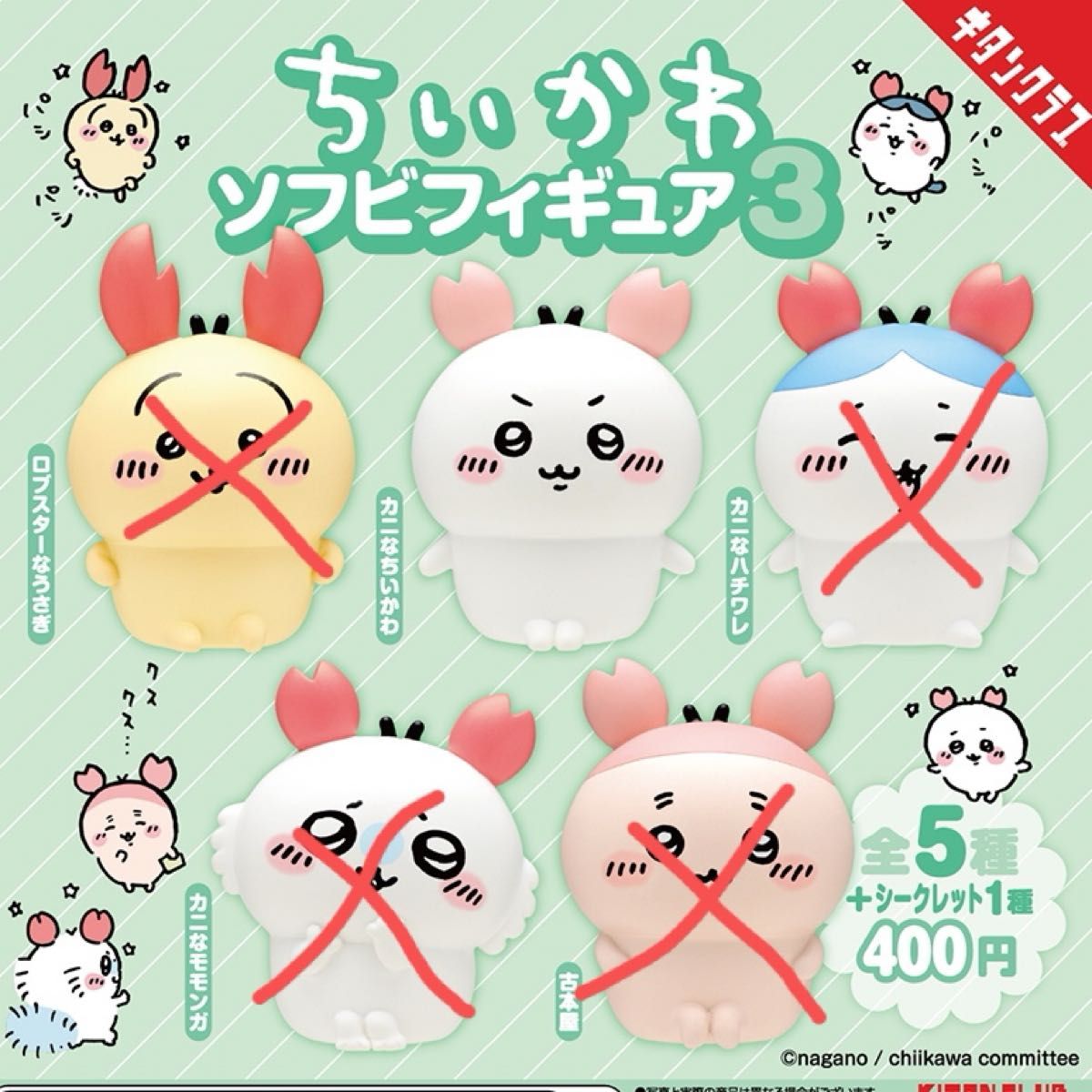 ちいかわソフビフィギュア3｜Yahoo!フリマ（旧PayPayフリマ）