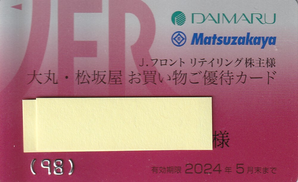 ＜ネコポス込★今月末迄＞Jフロントリテイリング株主優待カード10％割引　大丸　松坂屋（限度額50万円迄）_画像1