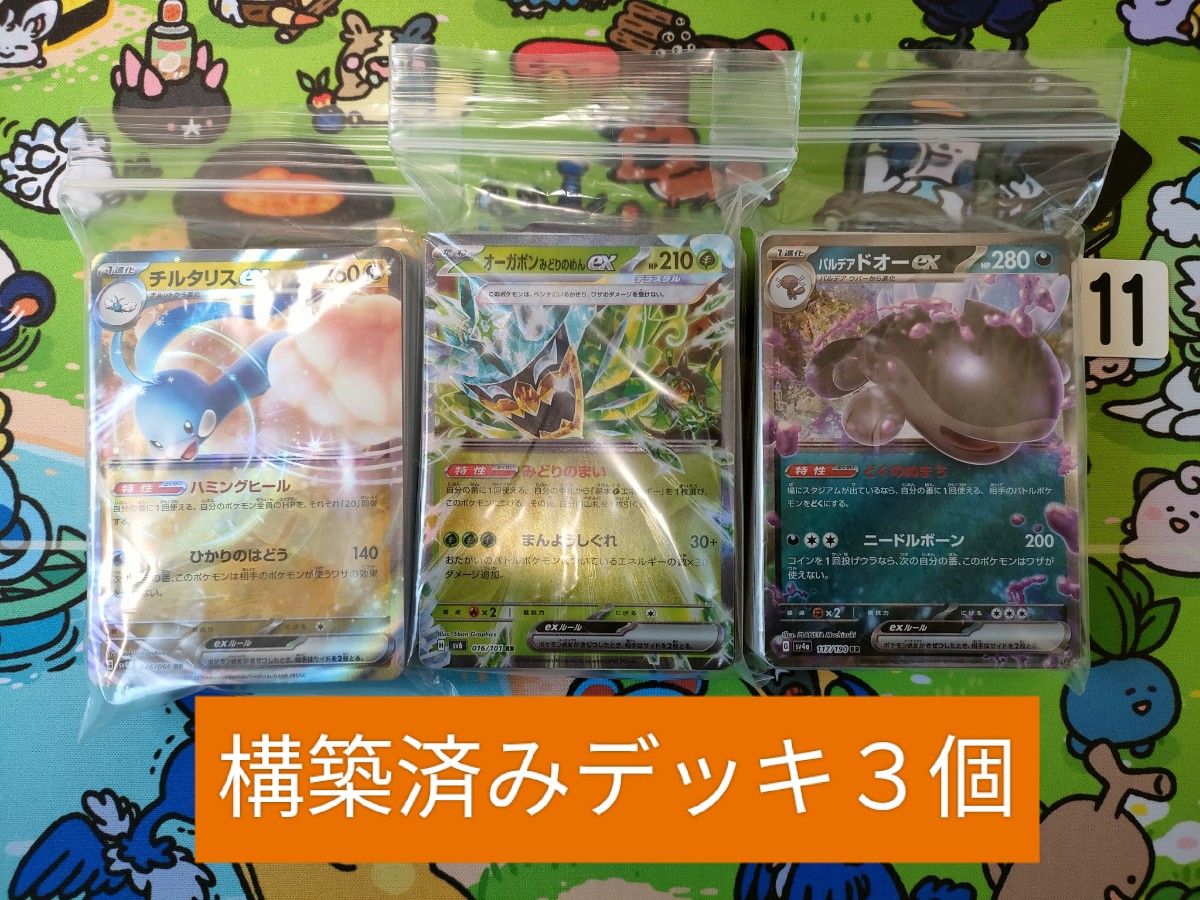 ⑪構築済みデッキ３個セット　ポケモンカード　初心者　引退品　まとめ売り