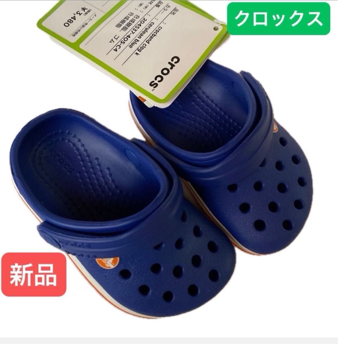 クロックス　12センチ　新品　子供用　定価3,480円