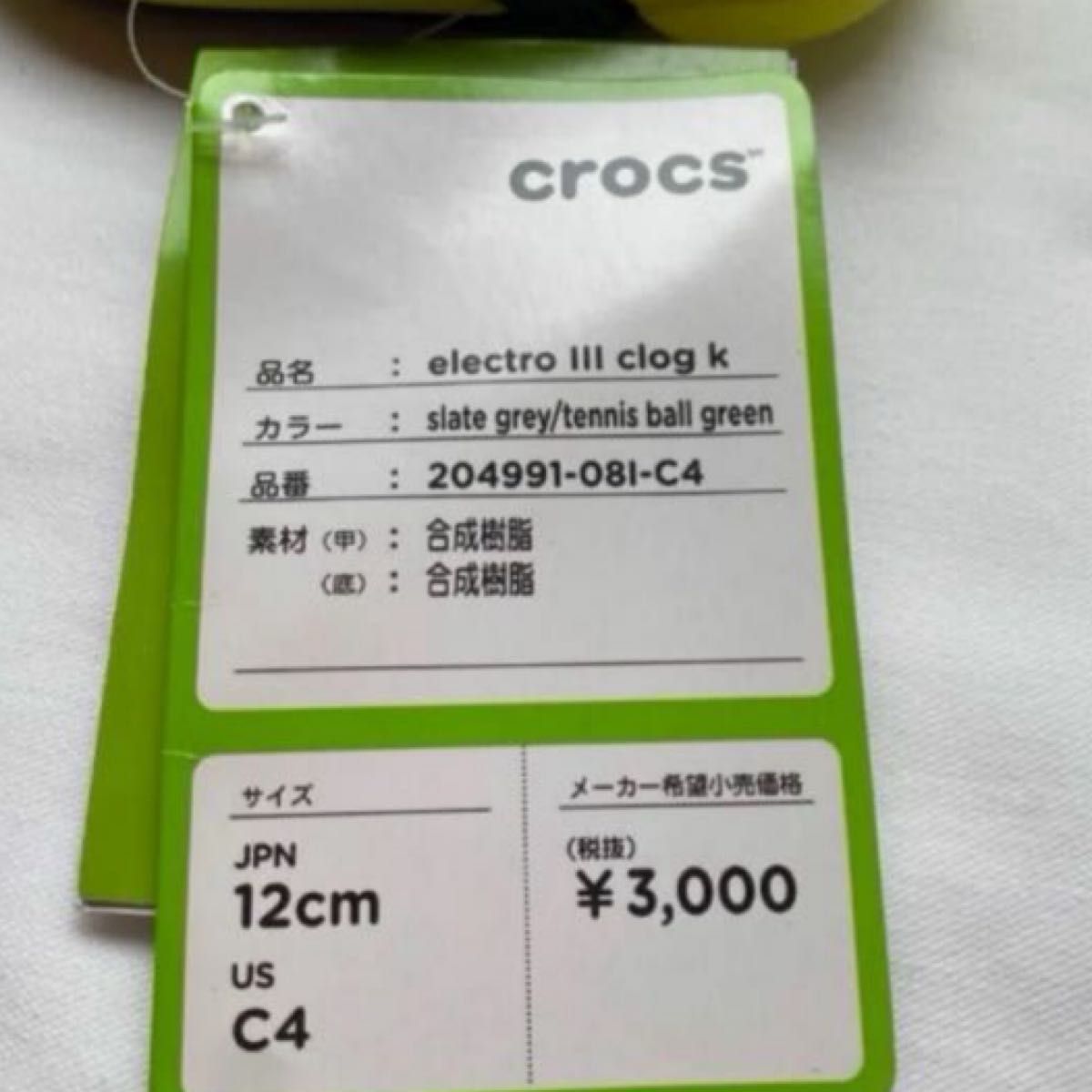 クロックス　サンダル　子ども用サンダル　12センチ　新品 crocs  グレー×イエロー 子供用　定価3,000円