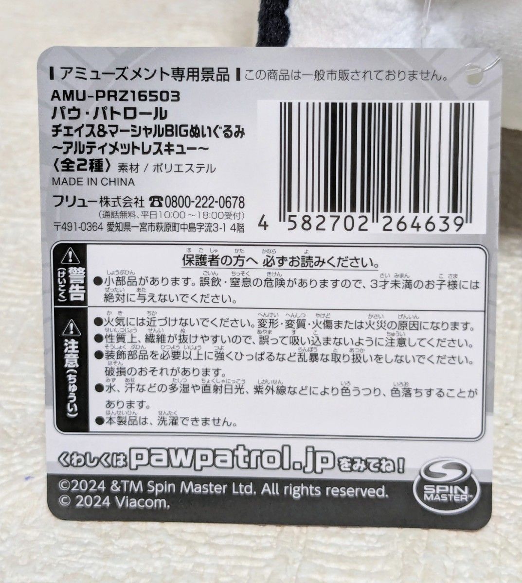 パウ・パトロール　チェイス＆マーシャルBIGぬいぐるみ　アルティメットレスキュー　マーシャル