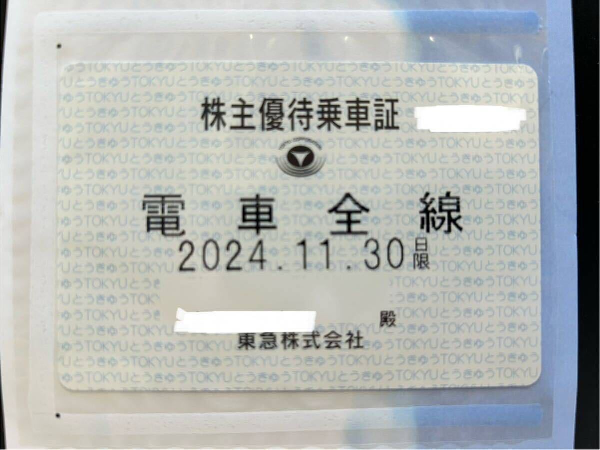 東急電鉄株主優待　電車全線乗車証　定期券型　電車　株主優待乗車証　2024 11.30 まで_画像2