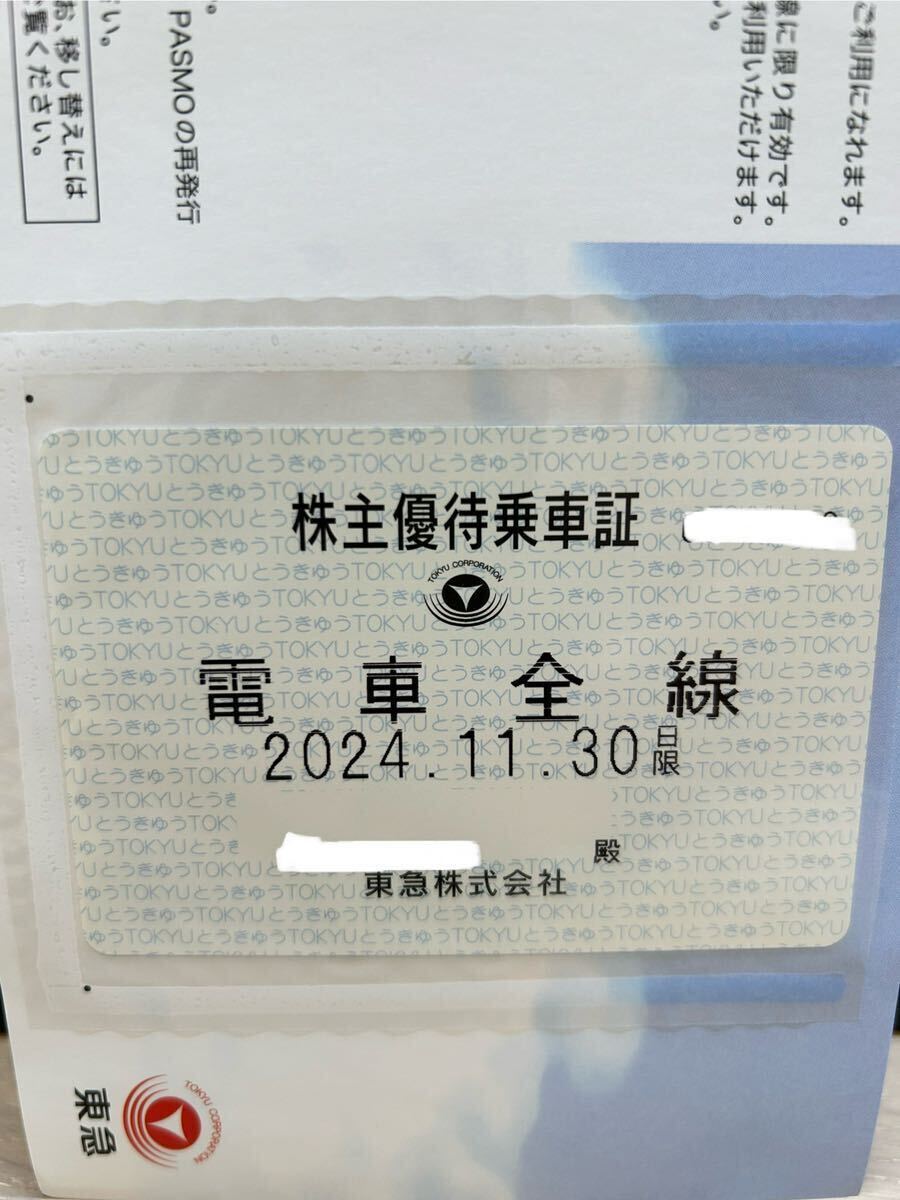 東急電鉄株主優待　電車全線乗車証　定期券型　電車　株主優待乗車証　2024 11.30 まで_画像1