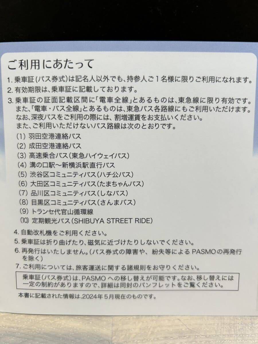 東急電鉄株主優待　電車全線乗車証　定期券型　電車　株主優待乗車証　2024 11.30 まで_画像4