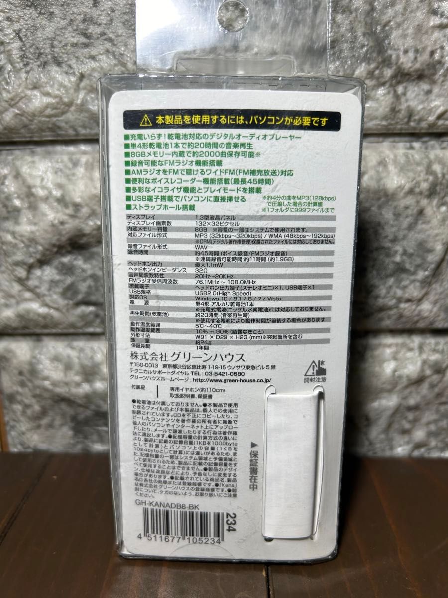 MP3プレーヤーKANADB(8GB) GH-KANADB8-BK グリーンハウス WALKMAN SONY