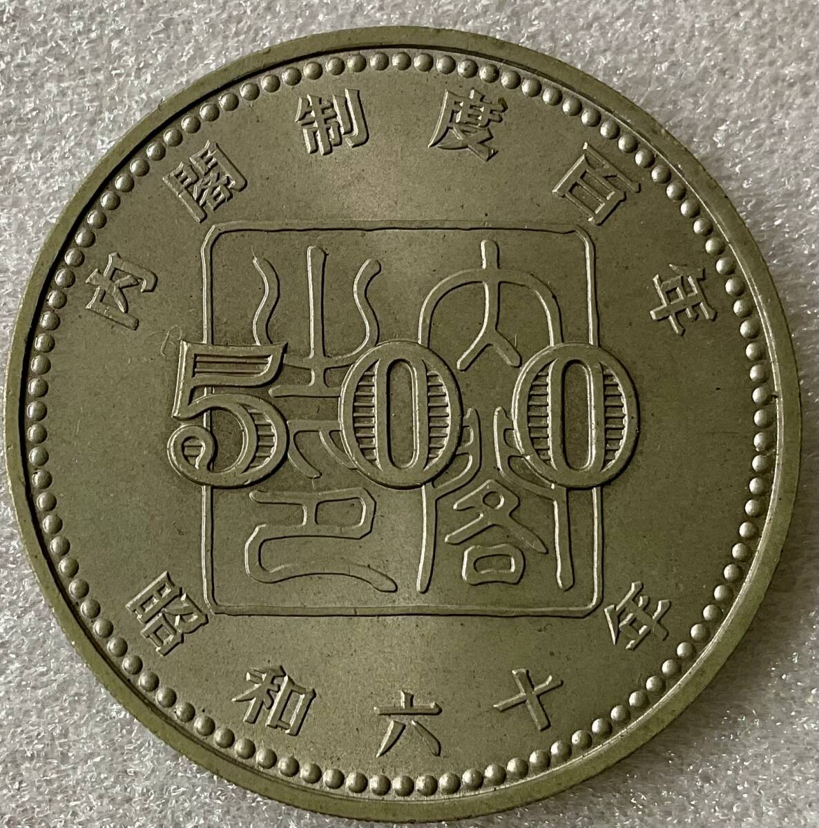 内閣制度100年　500円記念硬貨　未使用品_画像1