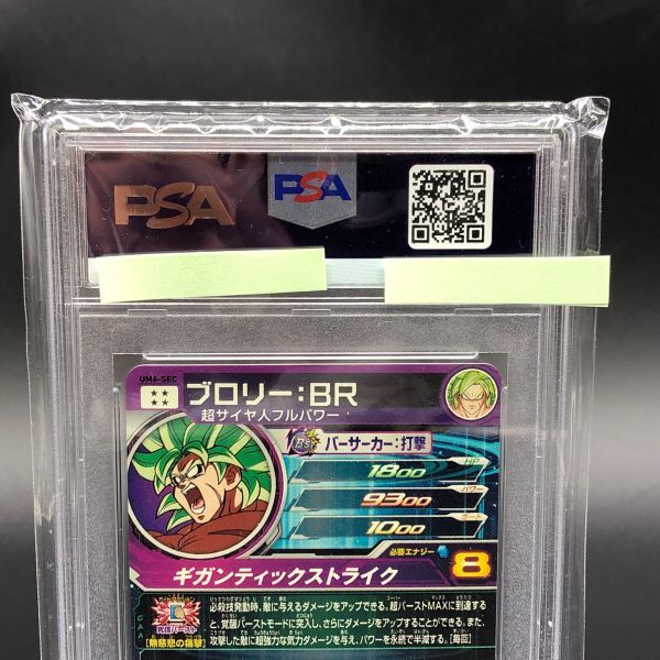 【24291】PSA10 ブロリー:BR UM6-SEC スーパードラゴンボールヒーローズ カードゲーム PSA鑑定品 発送クリックポストの画像5