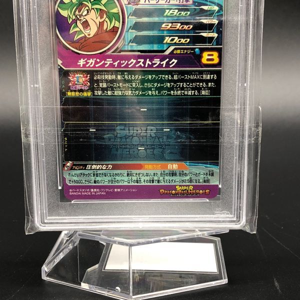 【24291】PSA10 ブロリー:BR UM6-SEC スーパードラゴンボールヒーローズ カードゲーム PSA鑑定品 発送クリックポストの画像6