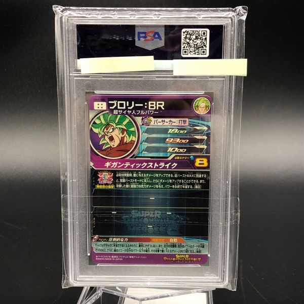 【24291】PSA10 ブロリー:BR UM6-SEC スーパードラゴンボールヒーローズ カードゲーム PSA鑑定品 発送クリックポストの画像4
