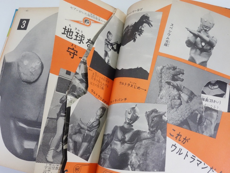  Ultra монстр введение / Shogakukan Inc. введение различные предметы серии 15 / Showa 47 год no. 4. выпуск 