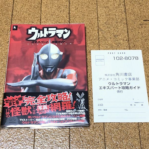 美品★ PS2 ウルトラマン エキスパート攻略ガイド 初版 帯 オマケ付 ◆送料無料 匿名配送 攻略本 プレイステーション2_カバー装着