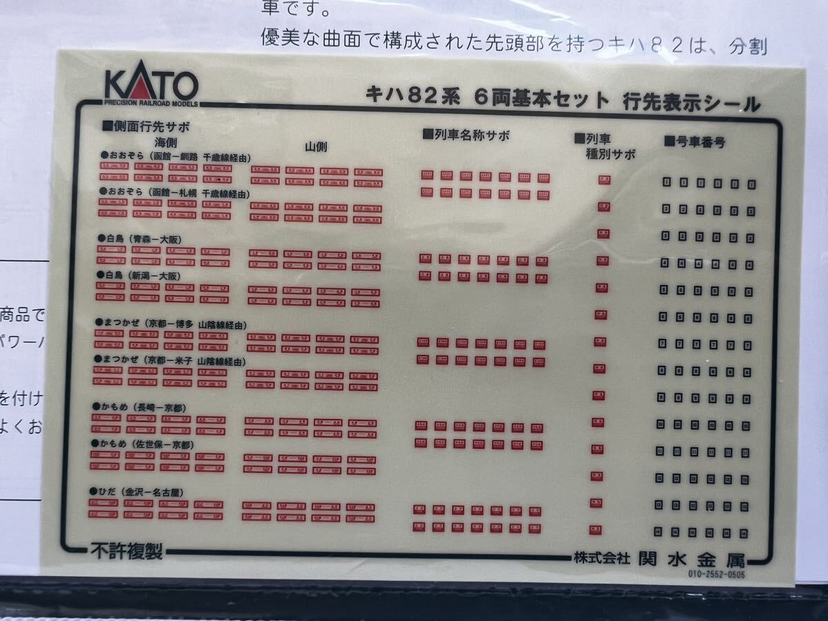 KATO 10-229ki is 82 series 6 both basic set extra attaching 
