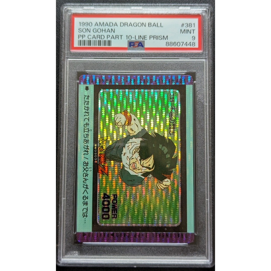 買取実績有】アマダ ドラゴンボールZ PPカード 第8弾 孫悟空 295 買取実績有】アマダ ドラゴンボールZ PPカード 第8弾 孫悟空 295